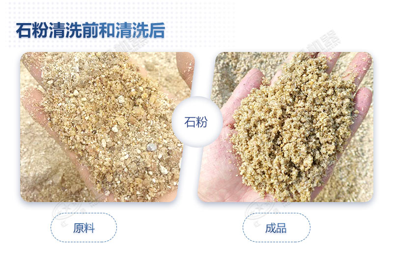 石粉洗出來的砂怎么樣？洗沙設(shè)備多少錢一臺？