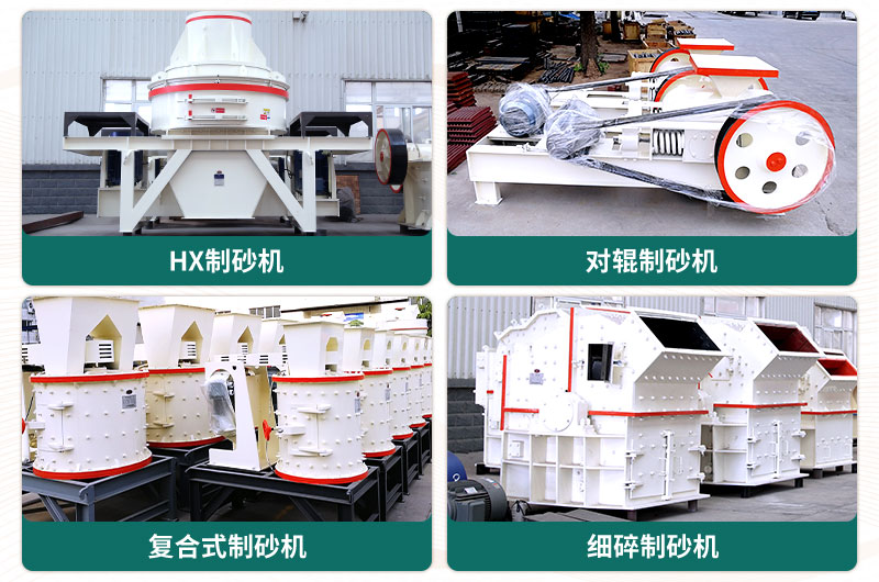 小型石頭制砂機可選款型多，多少錢一臺？