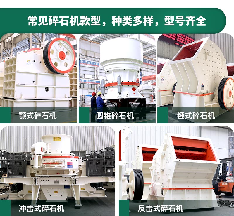 碎石機(jī)生產(chǎn)能力怎么樣？多少錢一臺(tái)？