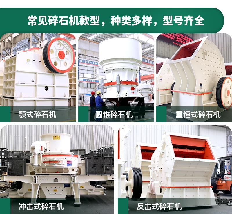 400噸碎石機(jī)型號有哪些？多少錢一臺(tái)？