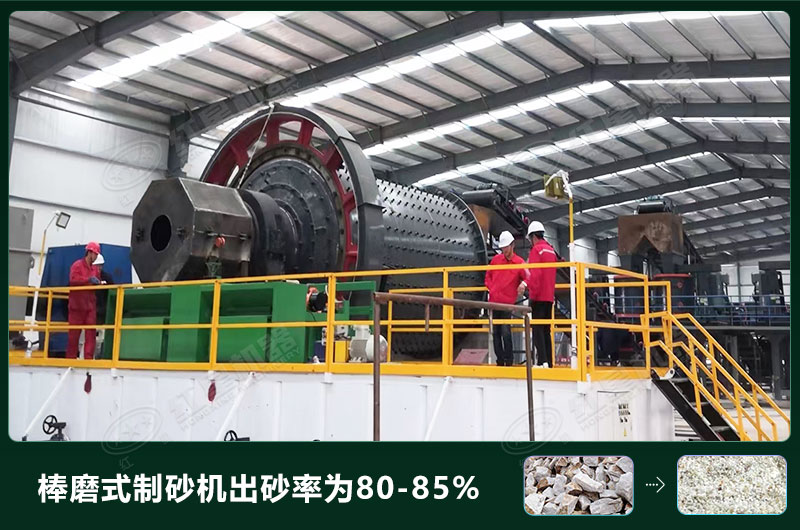 棒磨式制砂機(jī)產(chǎn)量有多少噸？出砂率高嗎？技術(shù)參數(shù)及價(jià)格