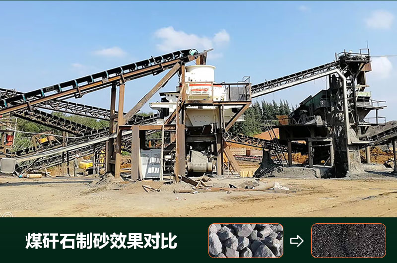 煤矸石制砂機(jī)有幾種類型？設(shè)備圖片及價(jià)格