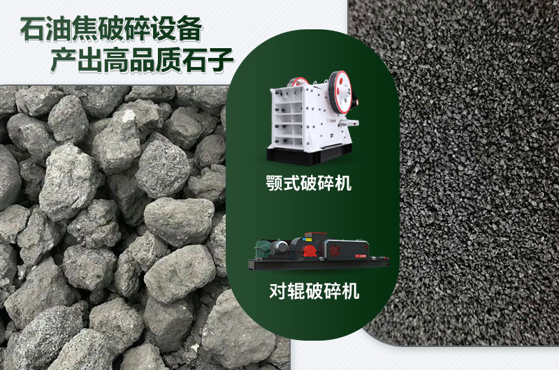 石油焦破碎機哪種好用又實惠？多少錢一臺？