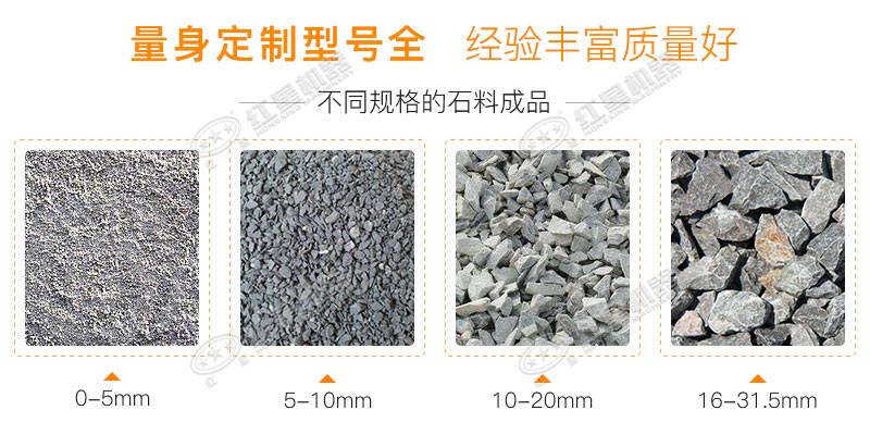 小型石料破碎機出料規(guī)格多，紅星廠家可定制